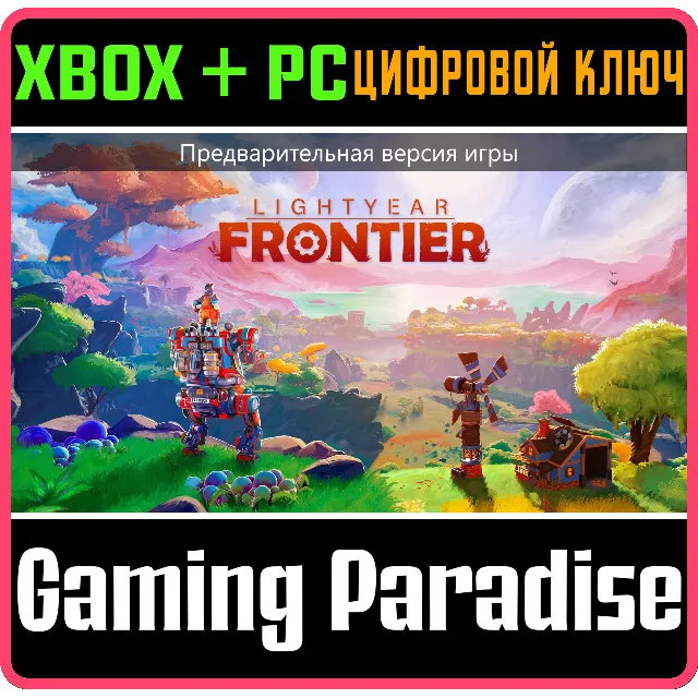 LIGHTYEAR FRONTIER (ПРЕДВАРИТЕЛЬНАЯ ВЕРСИЯ ИГРЫ) XBOX S