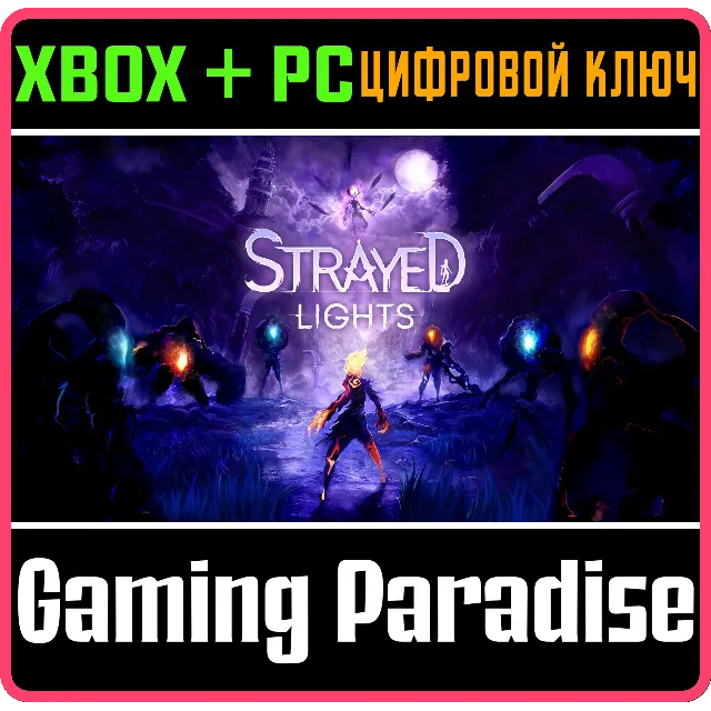 STRAYED LIGHTS XBOX + PC (WIN) КЛЮЧ/КОД