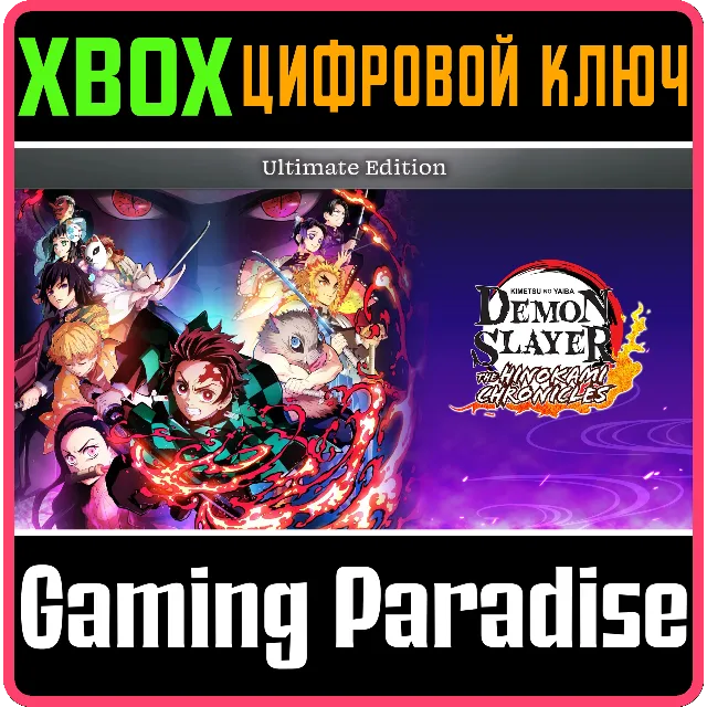 ИЗДАНИЕ ULTIMATE EDITION ДЛЯ DEMON SLAYER: KIMETSU NO Y