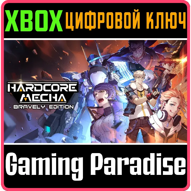 HARDCORE MECHA XBOX КЛЮЧ/КОД