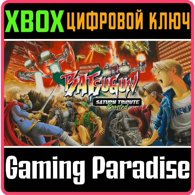 BATSUGUN SATURN TRIBUTE BOOSTED XBOX КЛЮЧ/КОД