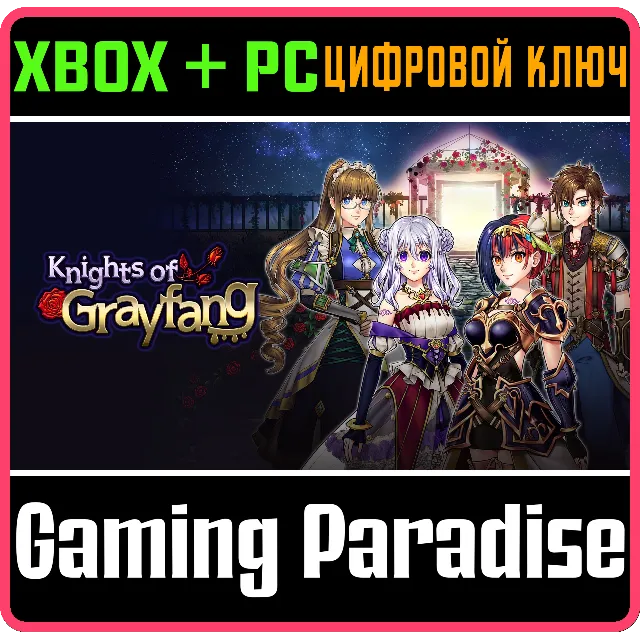 KNIGHTS OF GRAYFANG XBOX + PC (WIN) КЛЮЧ/КОД