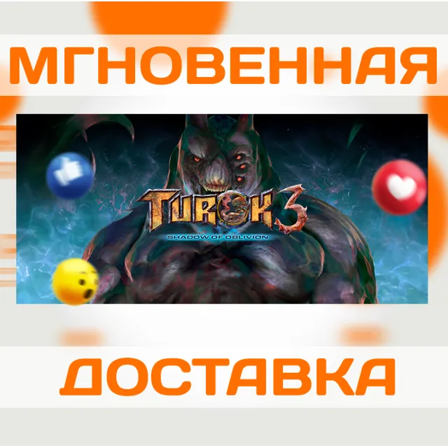 TUROK 3: SHADOW OF OBLIVION REMASTERED\STEAM \ КЛЮЧ