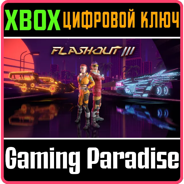 FLASHOUT 3 XBOX КЛЮЧ/КОД