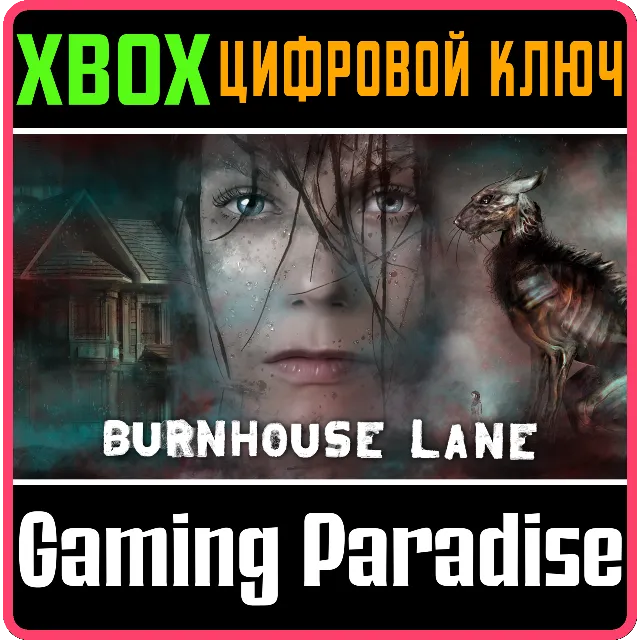 BURNHOUSE LANE XBOX КЛЮЧ/КОД