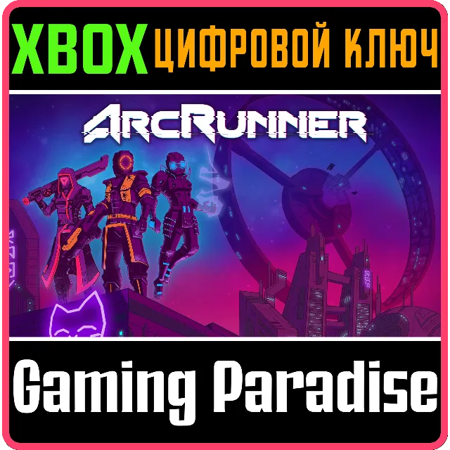 ARCRUNNER XBOX КЛЮЧ/КОД