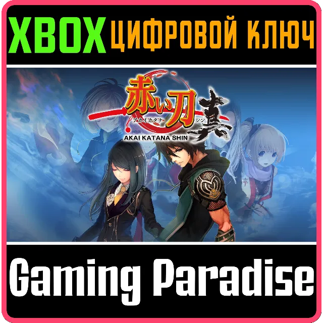 AKAI KATANA SHIN XBOX КЛЮЧ/КОД
