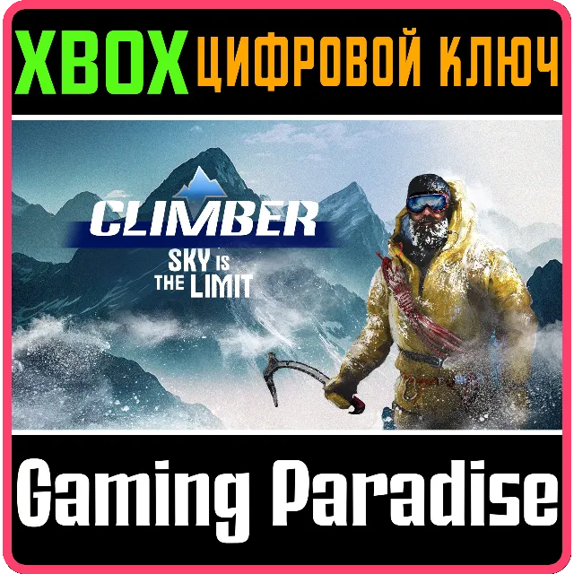 CLIMBER: SKY IS THE LIMIT XBOX КЛЮЧ/КОД