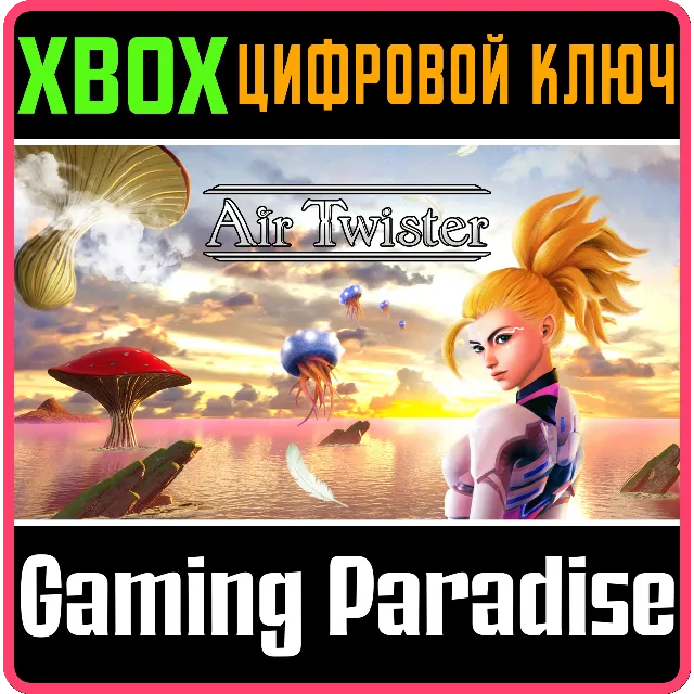 AIR TWISTER XBOX КЛЮЧ/КОД