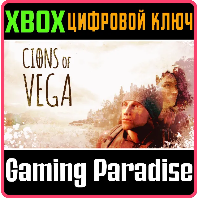 CIONS OF VEGA XBOX КЛЮЧ/КОД