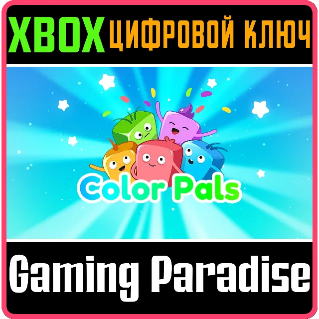 COLOR PALS XBOX КЛЮЧ/КОД
