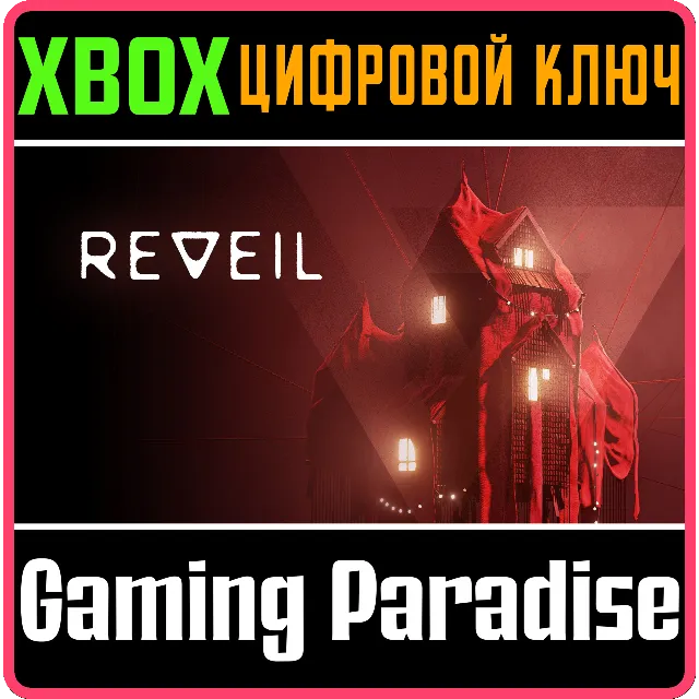 REVEIL XBOX SERIES S|X КЛЮЧ/КОД