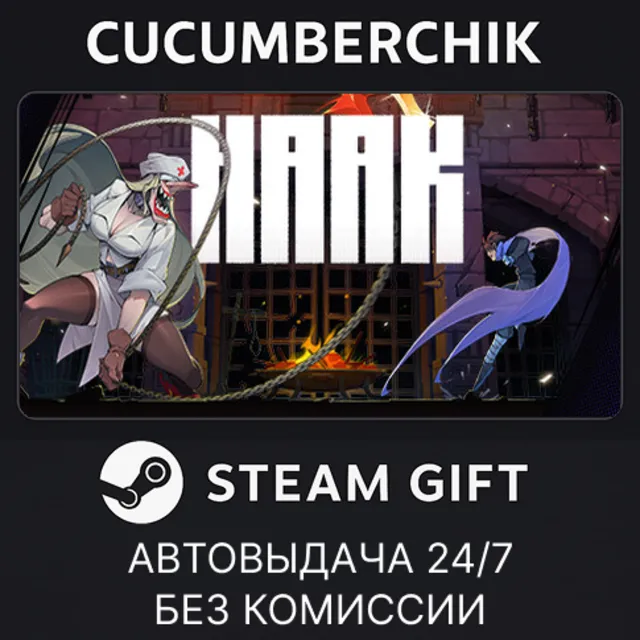 HAAK✅STEAM GIFT AUTO✅RU+МИР