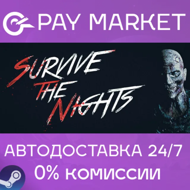 ⚡️Survive the Nights | АВТОДОСТАВКА [Россия Steam Gift]