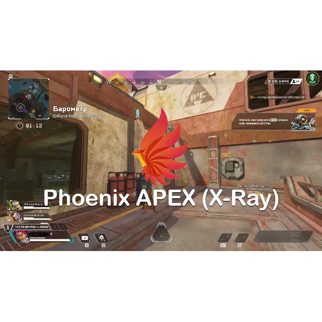 Phoenix APEX (X-Ray)