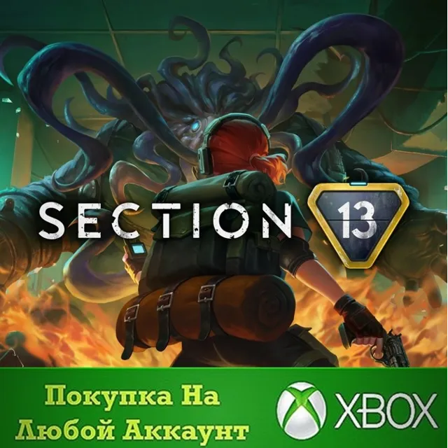 Section 13 XBOX На Любой Регион