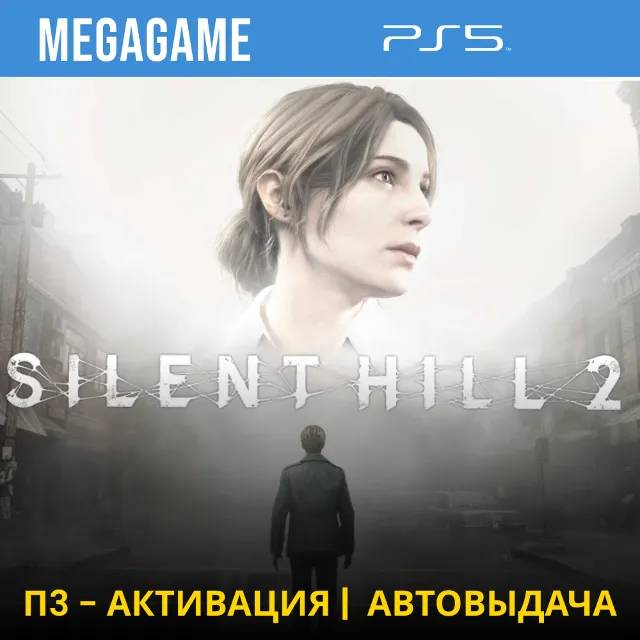 ⭐ Silent Hill 2 (PS5/RU) П3-Активация