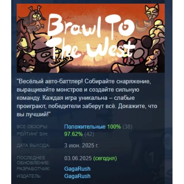 Brawl To The West АВТОДОСТАВКА STEAM GLOBAL МГНОВЕННО ЛИЦЕНЗИЯ