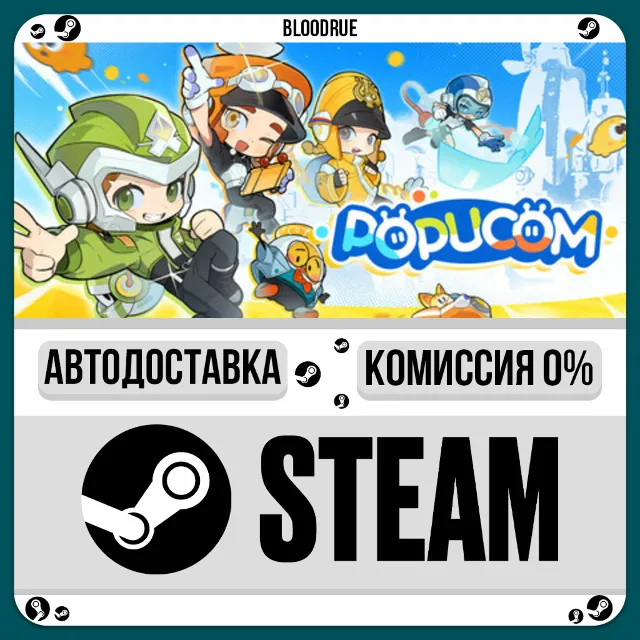 POPUCOM⚡️+ВЫБОР🎁STEAM•RU💳0% АВТО