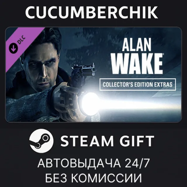 Alan Wake Collector's Edition Extras✅STEAM GIFT AUTO✅RU+МИР