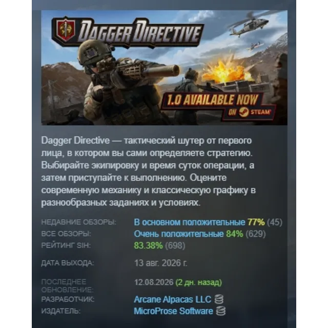 Dagger Directive АВТОДОСТАВКА STEAM GLOBAL МГНОВЕННО ЛИЦЕНЗИЯ