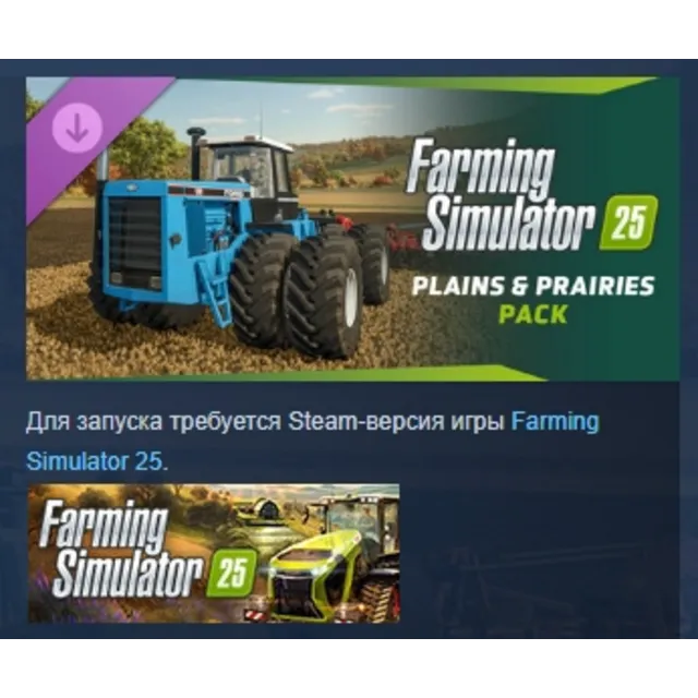 Farming Simulator 25 - Plains &amp; Prairies Pack АВТОДОСТАВКА STEAM GLOBAL МГНОВЕННО