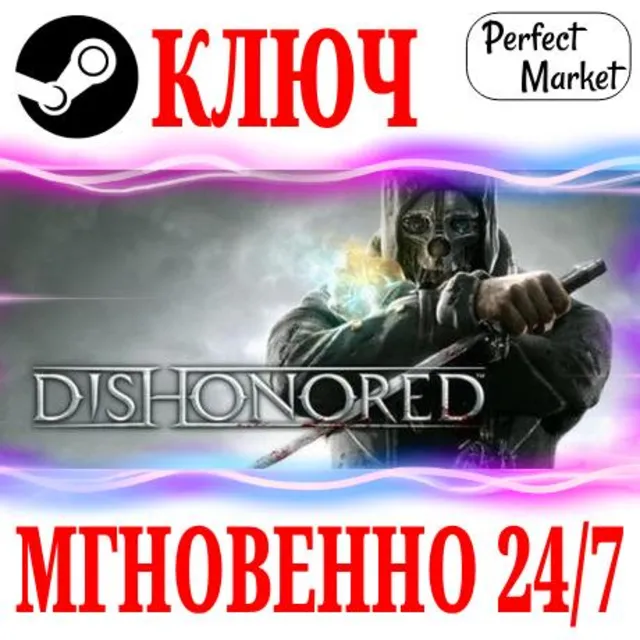 🍀Dishonored RHCP РУССКИЙ ЯЗЫК ⚫STEAM🔑КЛЮЧ🌎РФ+СНГ