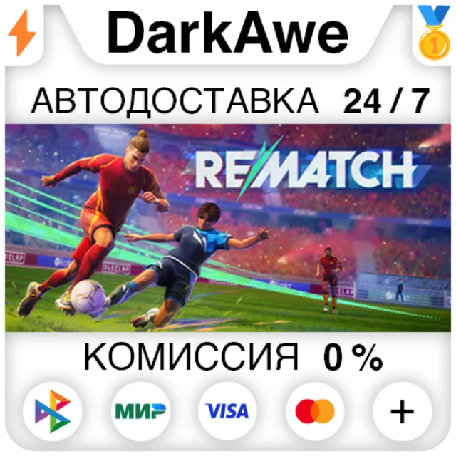 REMATCH +ВЫБОР STEAM•RU ⚡️АВТОДОСТАВКА 💳0%