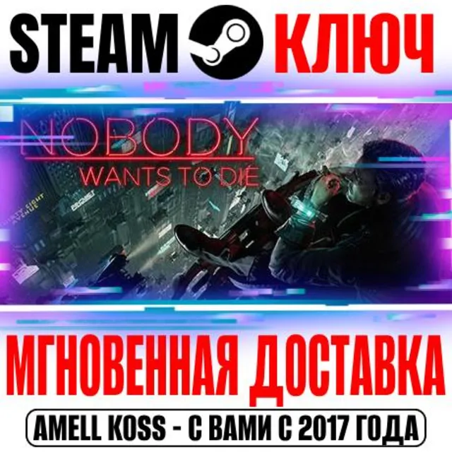 ⚫Nobody Wants to Die Steam Ключ РФ+СНГ +Бонус