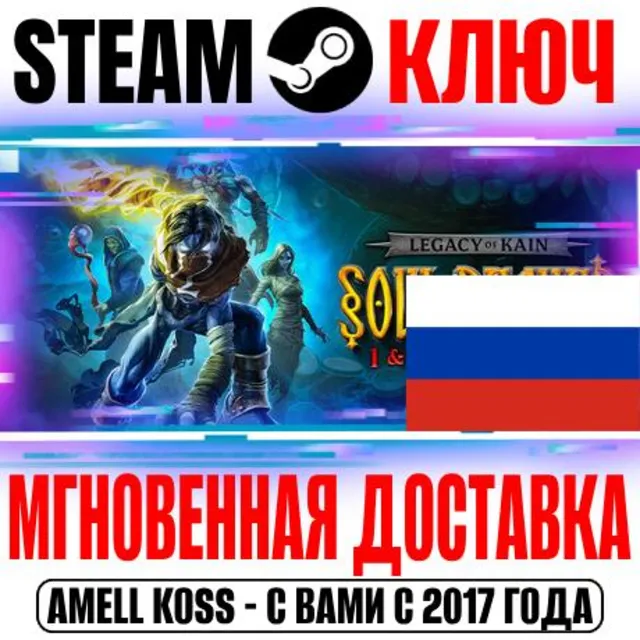 ⚫ДЛЯ РОССИИ Legacy of Kain Soul Reaver 1&amp;2 Remastered