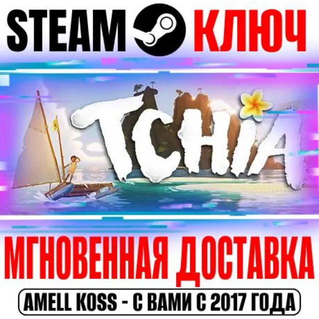Tchia Steam Ключ РФ+СНГ|Весь Мир +Бонус