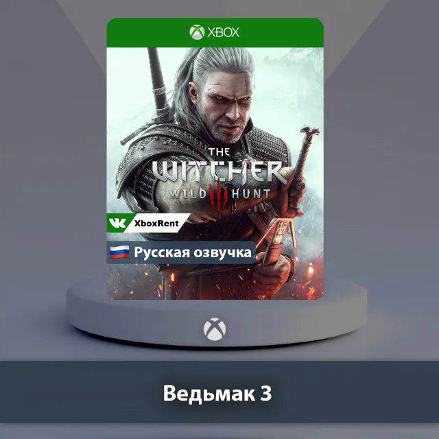 💎 Ведьмак 3 Дикая Охота 🎮 Xbox One | Series X|S