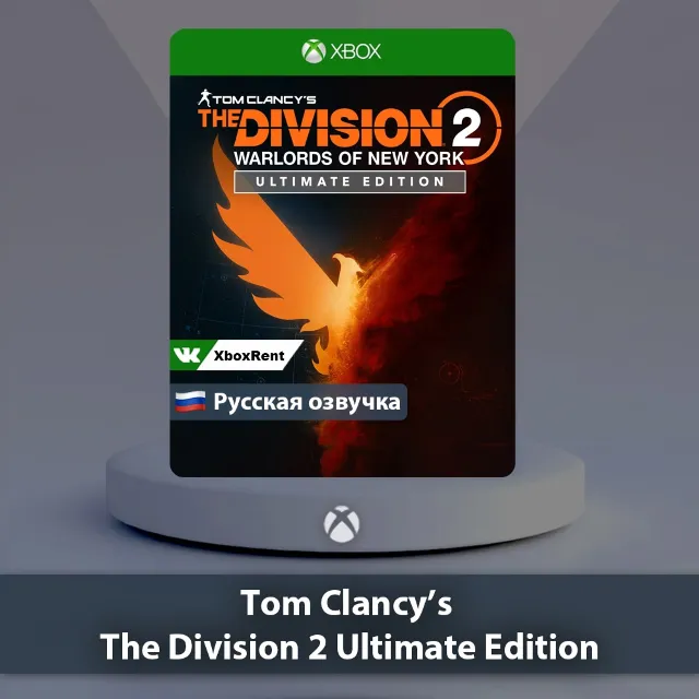 💎 Tom Clancy’s The Division 2 🎮 Xbox One | Series X|S