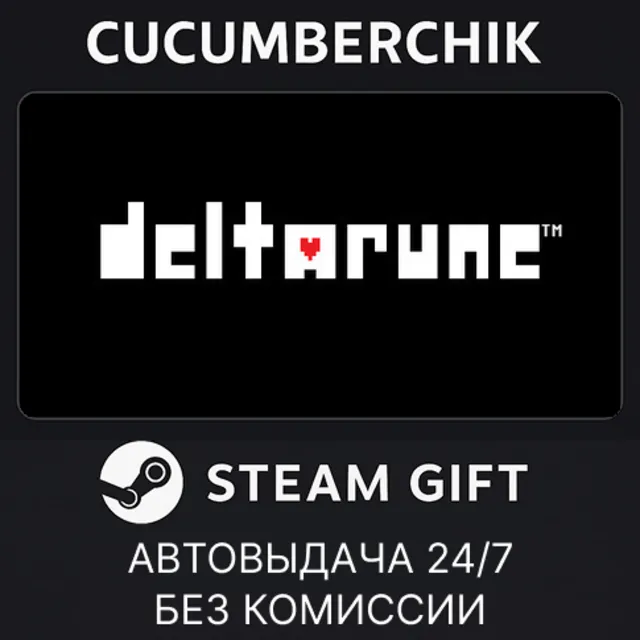 DELTARUNE✅STEAM GIFT AUTO✅RU+МИР