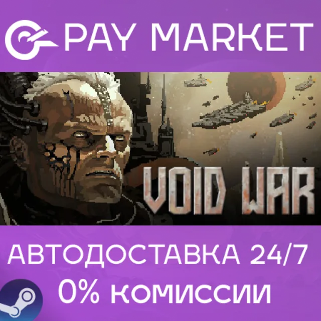 ⚡️Void War | АВТОДОСТАВКА [Россия Steam Gift]