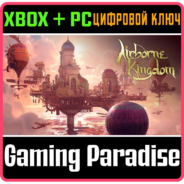 AIRBORNE KINGDOM XBOX + PC (WIN) КЛЮЧ/КОД