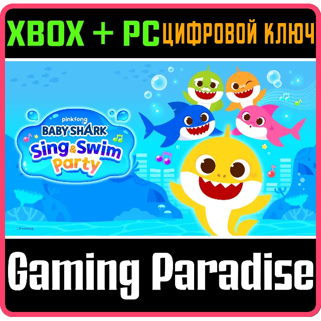 BABY SHARK™: SING &amp; SWIM PARTY XBOX + PC (WIN) КЛЮЧ/КОД