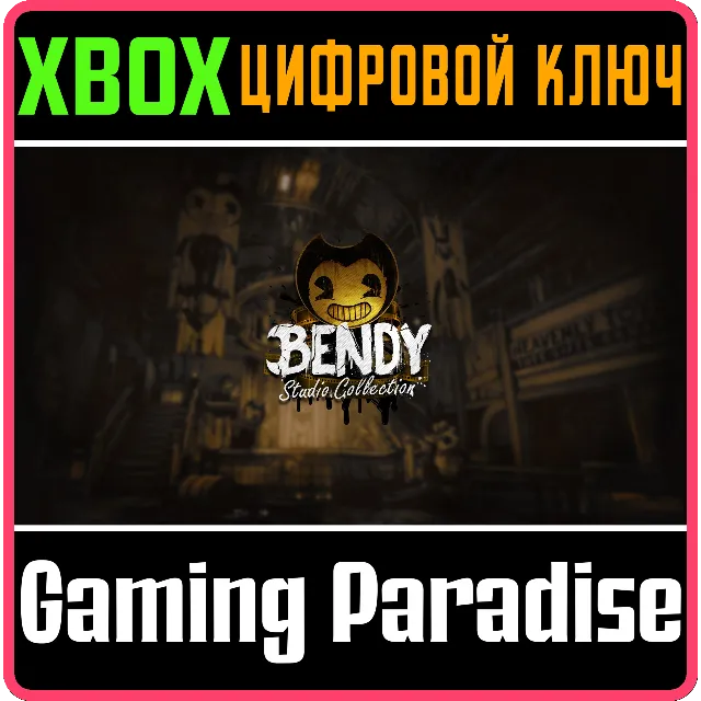 BENDY: STUDIO COLLECTION XBOX КЛЮЧ/КОД