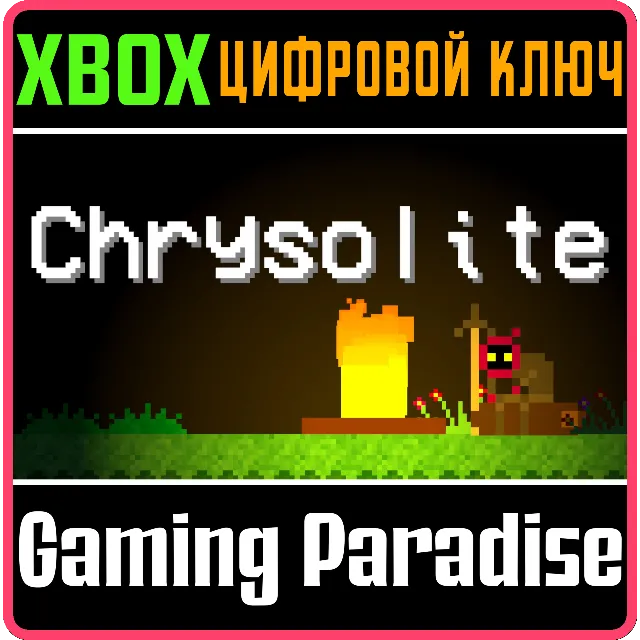 CHRYSOLITE XBOX КЛЮЧ/КОД