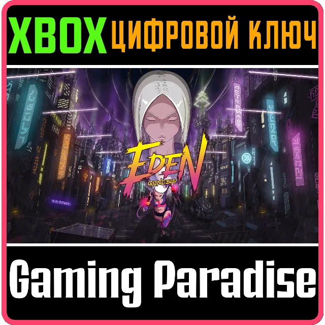 EDEN GENESIS XBOX КЛЮЧ/КОД