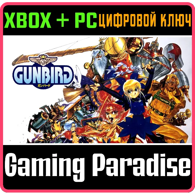 GUNBIRD XBOX + PC (WIN) КЛЮЧ/КОД