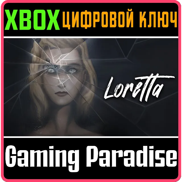 LORETTA XBOX КЛЮЧ/КОД
