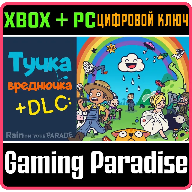 ТУЧКА-ВРЕДНЮЧКА + DLC: НОВЫЕ УРОВНИ И ВОЗМОЖНОСТИ! XBOX
