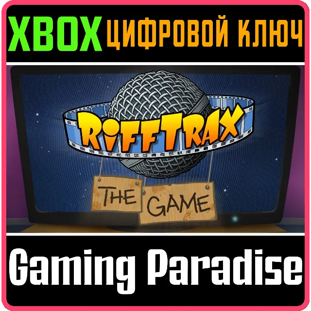 RIFFTRAX: THE GAME XBOX КЛЮЧ/КОД