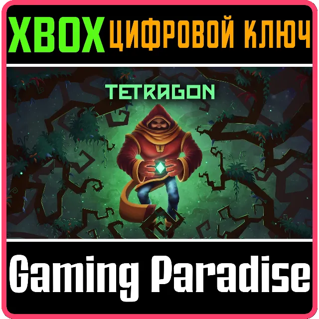 TETRAGON XBOX КЛЮЧ/КОД