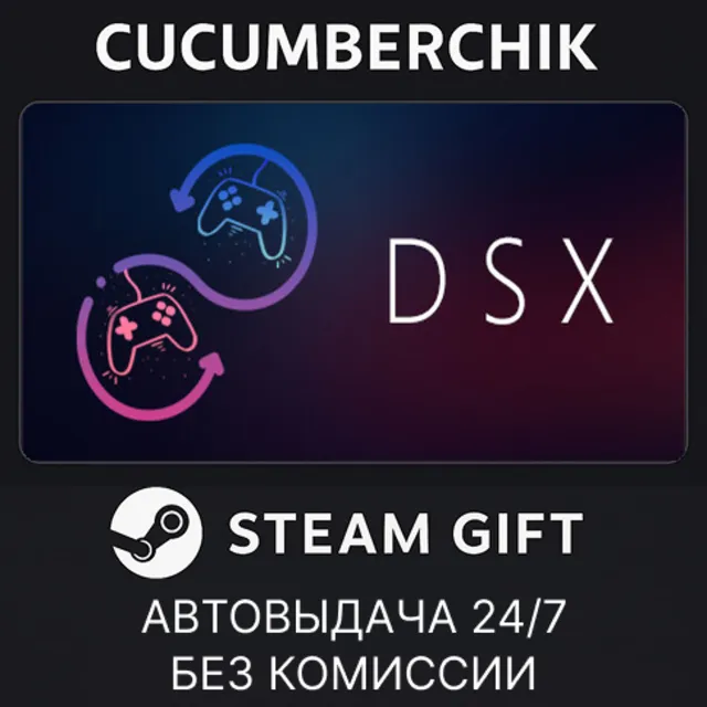 DSX✅STEAM GIFT AUTO✅RU+МИР