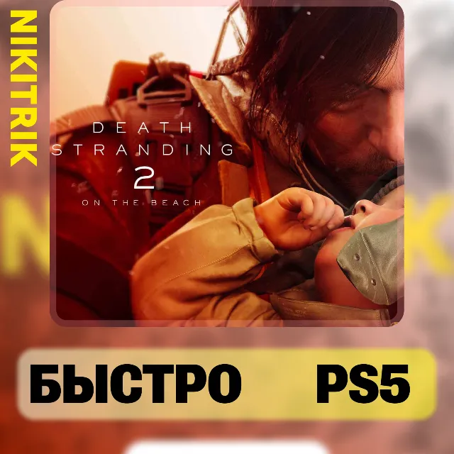 Death Stranding 2 | PS5 | БЫСТРО
