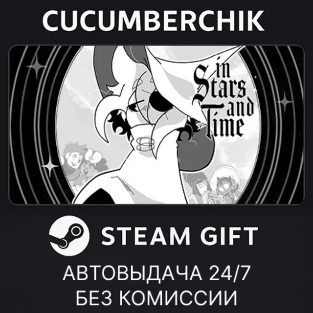 In Stars and Time✅STEAM GIFT AUTO✅RU+МИР