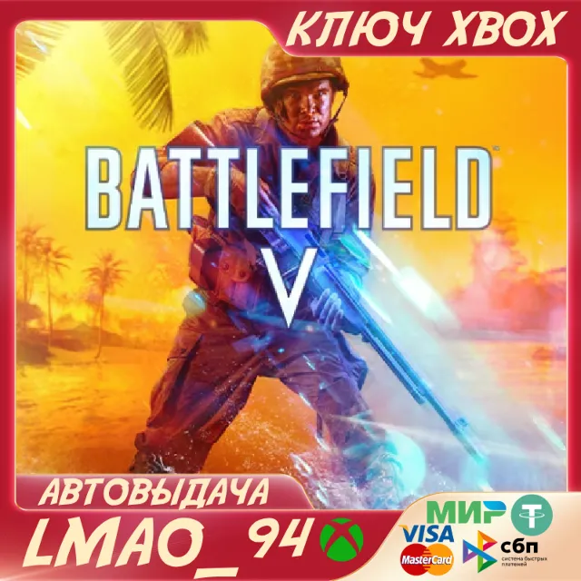 Battlefield V XBOX ONE|SERIES XS КЛЮЧ