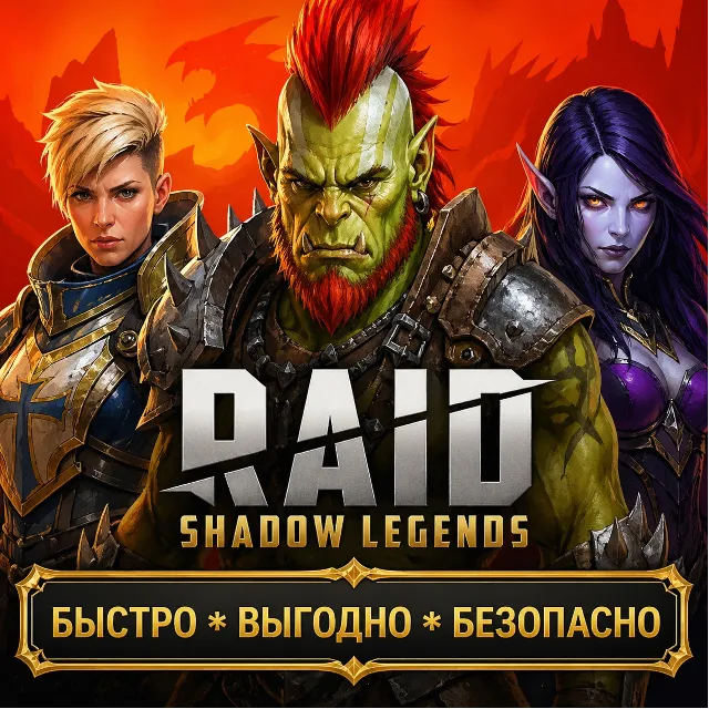 Raid: Shadow Legends РУБИНЫ НАБОРЫ БЫСТРАЯ ДОСТАВКА!